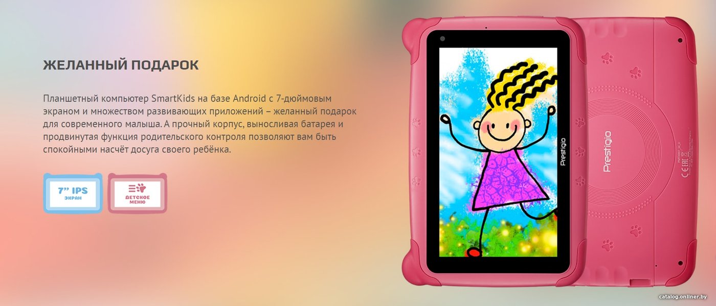 Детский планшет Prestigio SmartKids 16GB