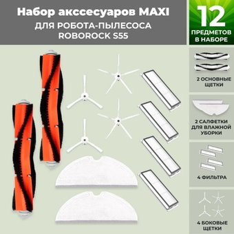 Набор аксессуаров USBTOP для Roborock S55558690