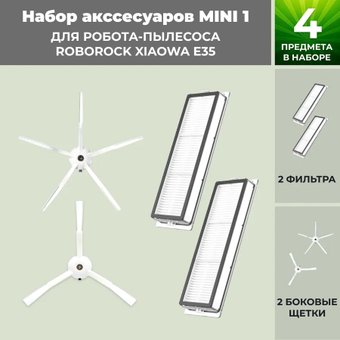 Набор аксессуаров USBTOP для Xiaowa E35558672