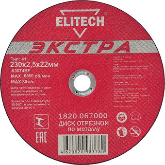 Отрезной диск ELITECH 1820.067000