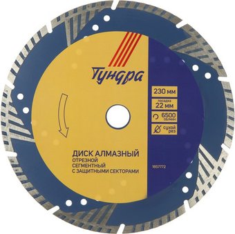 Отрезной диск алмазныйTundra 1857772