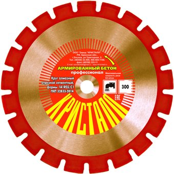 Отрезной диск алмазныйКристалл 11301