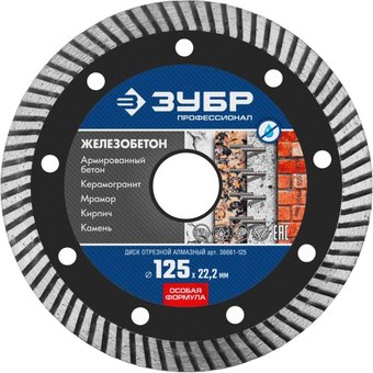 Отрезной диск алмазныйЗубр Профессионал 36661-125