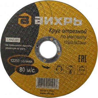 Отрезной диск Вихрь 73/1/3/31