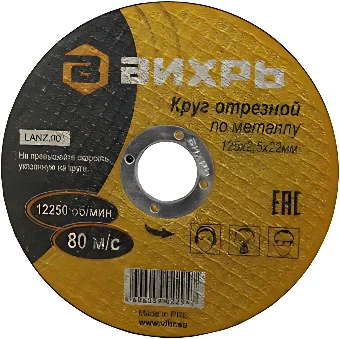 Отрезной диск Вихрь 73/1/3/31