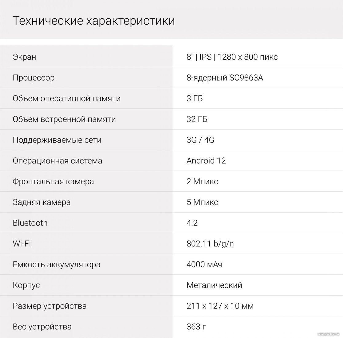 Планшет Digma Optima 8305C 4G