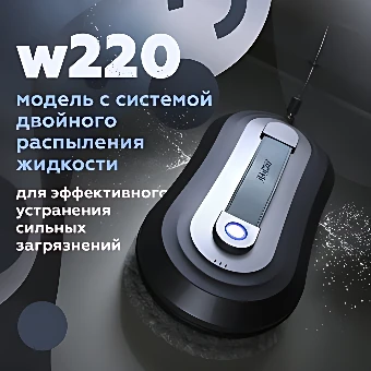 Робот для мытья окон Даджет W220