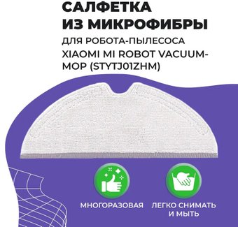 Салфетка USBTOP для Xiaomi Mi Robot Vacuum-Mop558059