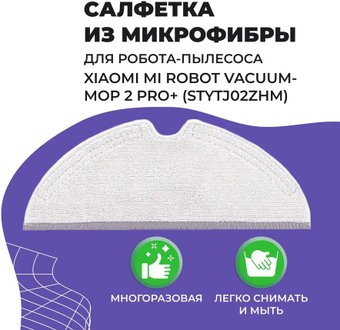 Салфетка USBTOP для Xiaomi Mi Robot Vacuum-Mop 2 Pro+558061