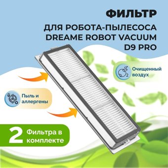 HEPA-фильтр USBTOP для Dreame Robot Vacuum D9 Pro558102
