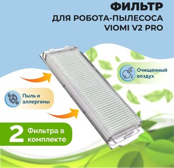 HEPA-фильтр USBTOP для Viomi V2 Pro558509