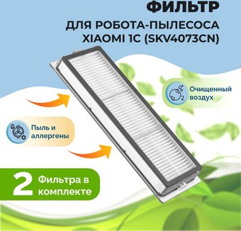 HEPA-фильтр USBTOP для Xiaomi 1C558493