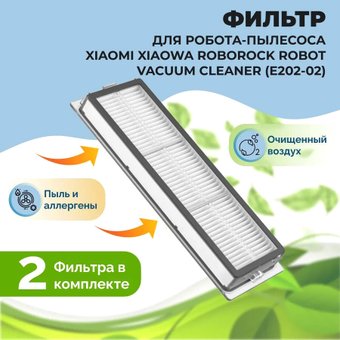 HEPA-фильтр USBTOP для Xiaowa Robot Vacuum Cleaner558502