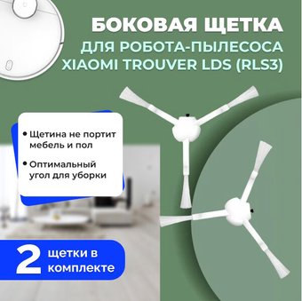 Боковая щетка USBTOP для Trouver LDS558524