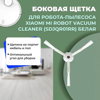 Боковая щетка USBTOP для Xiaomi Mi Robot Vacuum Cleaner 1C Vacuum-Mop558529
