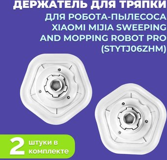 Держатель для тряпки USBTOP для Xiaomi Mijia Sweeping and Mopping Robot Pro558255