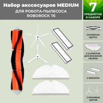 Набор аксессуаров USBTOP для Roborock T6558329