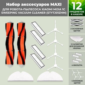 Набор аксессуаров USBTOP для Xiaomi Mijia 1C Sweeping Vacuum Cleaner558295