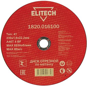 Отрезной диск ELITECH 1820.016100