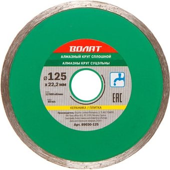 Отрезной диск алмазныйВолат 89030-125