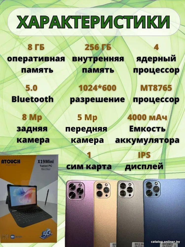 Планшет ATouch X19 mini 8GB/256GB