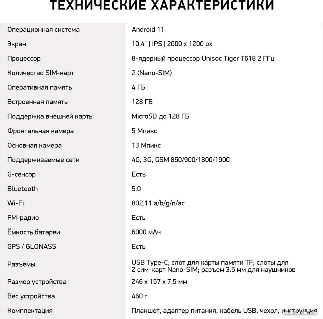 Планшет Digma Pro 1400E 4G Tiger