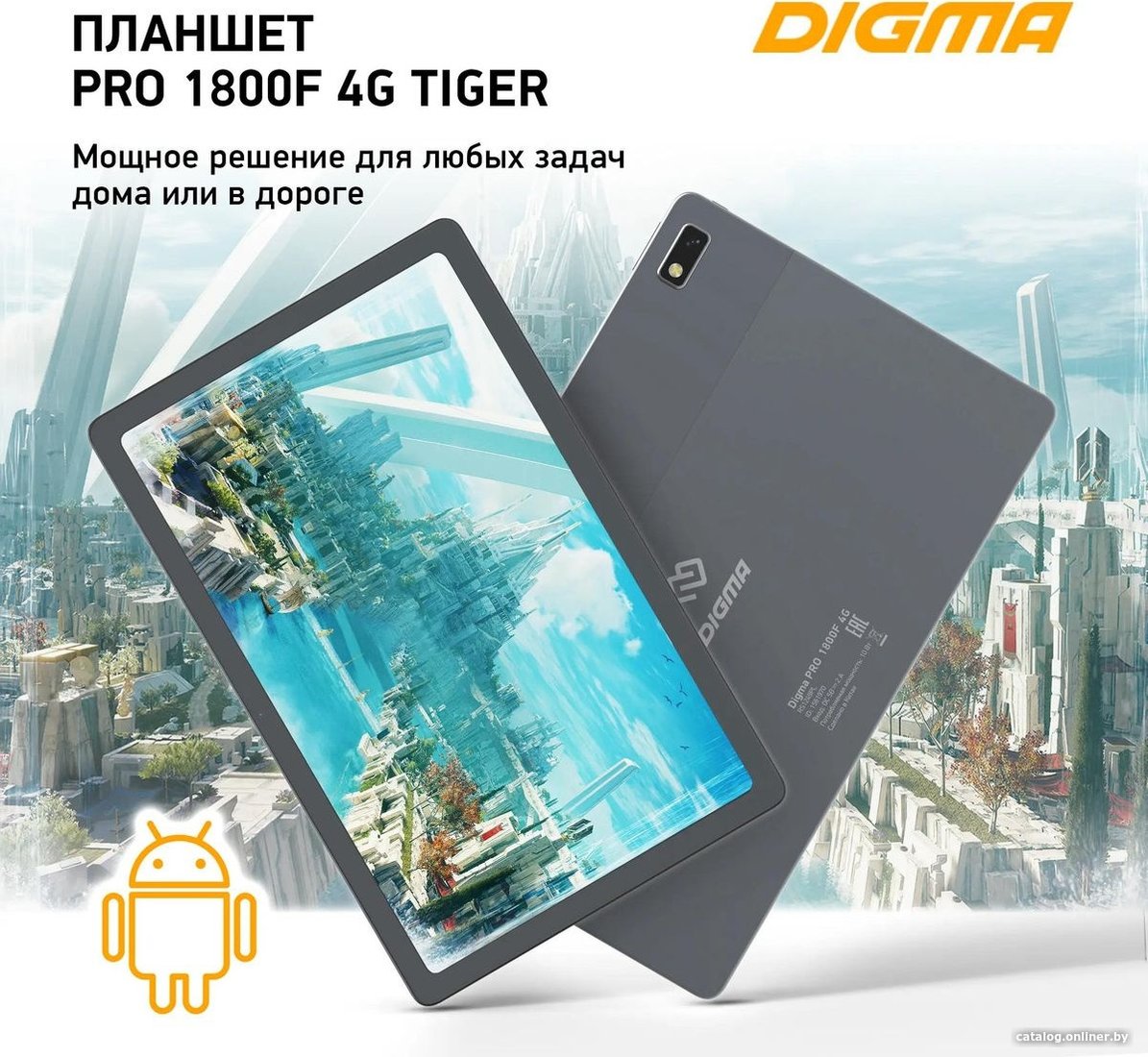 Планшет Digma Pro 1800F 4G Tiger
