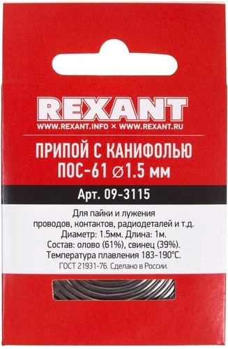 Припой Rexant 09-3115
