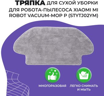 Салфетка USBTOP для Xiaomi Mi Robot Vacuum-Mop P558090