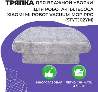 Салфетка USBTOP для Xiaomi Mi Robot Vacuum Mop Pro558091