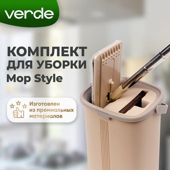 Швабра-моп Verde Mopstyle