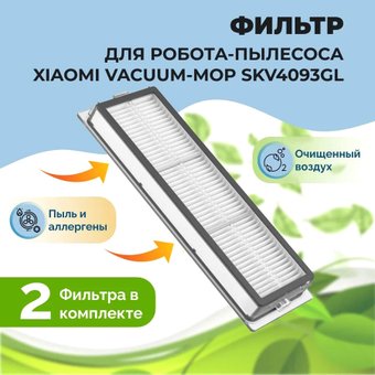 HEPA-фильтр USBTOP для Xiaomi Vacuum-Mop558492