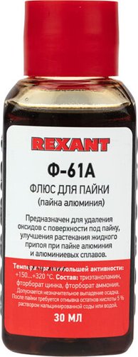 Флюс для пайки Rexant Ф-61А 09-3615