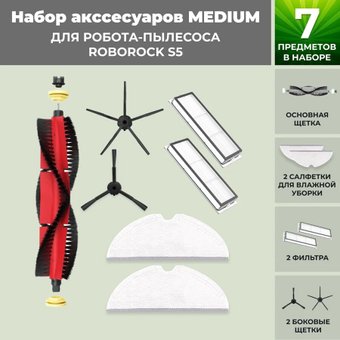 Набор аксессуаров USBTOP для Roborock S5558413