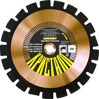 Отрезной диск алмазныйКристалл 12351