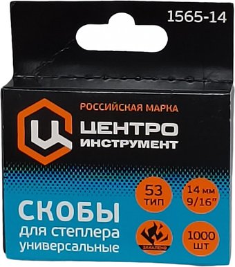 Скобы Центроинструмент 1565-14