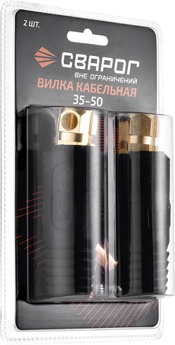 Вилка кабельнаяСварог 35-50 ISQ0077-SVA 100009