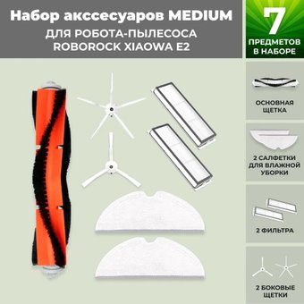 Набор аксессуаров USBTOP для Xiaowa E2558649