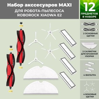 Набор аксессуаров USBTOP для Xiaowa E2558737