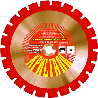 Отрезной диск алмазныйКристалл 11451