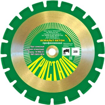 Отрезной диск алмазныйКристалл 14351