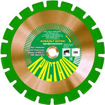Отрезной диск алмазныйКристалл 14501
