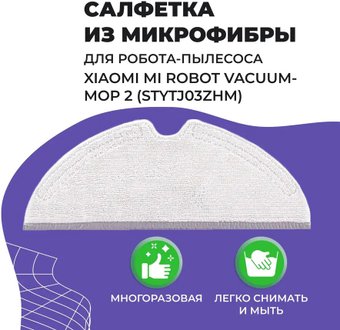 Салфетка USBTOP для Xiaomi Mi Robot Vacuum-Mop 2558060