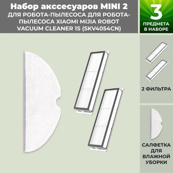Набор аксессуаров USBTOP для Xiaomi Mijia Robot Vacuum Cleaner 1S558714