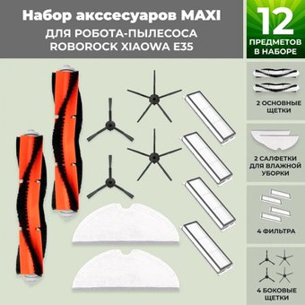 Набор аксессуаров USBTOP для Xiaowa E35558705