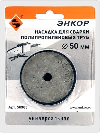 Насадка для сварки труб Энкор 56965