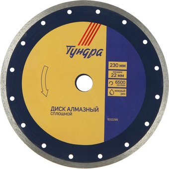 Отрезной диск алмазныйTundra 1032299