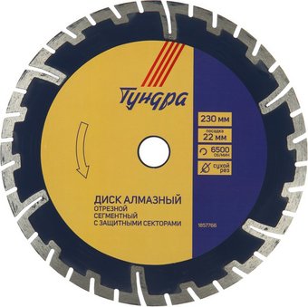 Отрезной диск алмазныйTundra 1857766