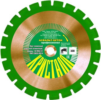 Отрезной диск алмазныйКристалл 14301