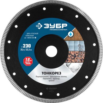 Отрезной диск алмазныйЗубр Профессионал 36659-230_z01